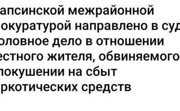 Туапсинская прокуратура направила в суд уголовное дело